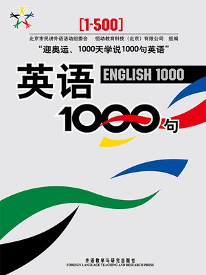 cover image of 英语1000句（1-500）(图文版) (English 1000 (1-500))